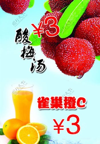 新鲜水果饮品海报图片