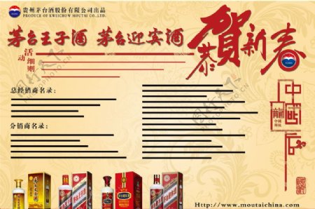 2011年茅台春节报纸广告模版图片