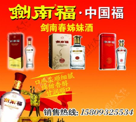 剑南福酒广告图片