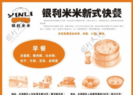 银利米米快餐宣传单图片