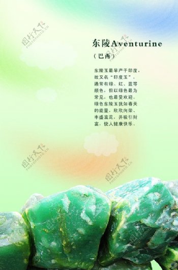 东陵玉玉石石头图片