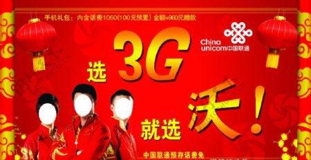 联通3G送手机活动舞台红色背景图片