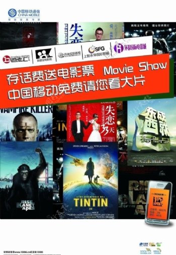 中国移动通信存话费送电影票图片