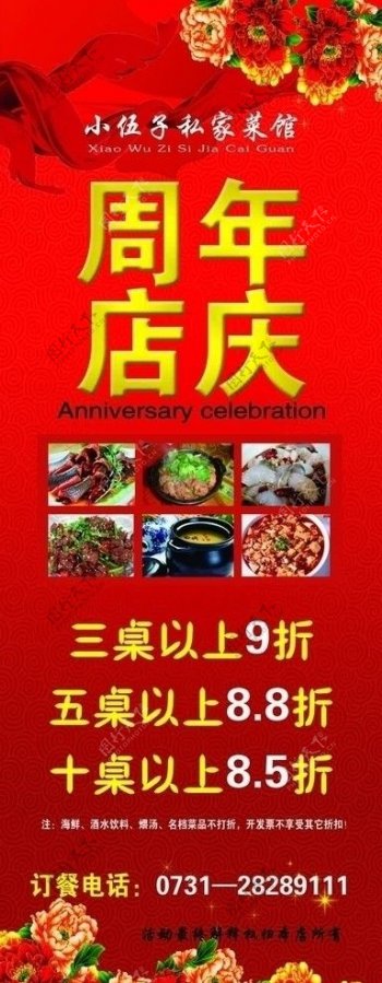 私菜馆周年店庆海报图片