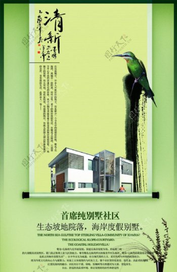 中国风房地产海报分层素材图片