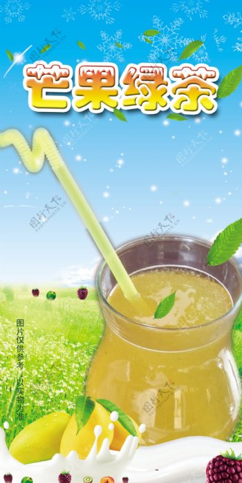芒果绿茶饮料海报图片