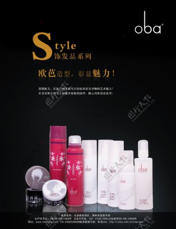 oba饰发品系列广告图片