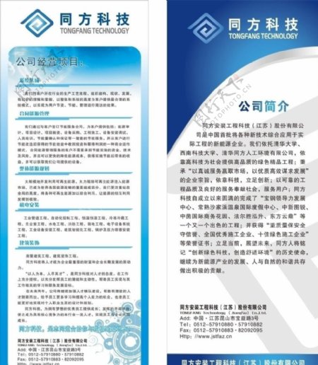 科技公司易拉宝图片