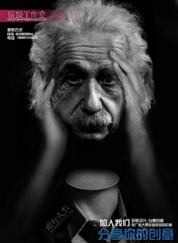 爱因斯坦创意海报图片