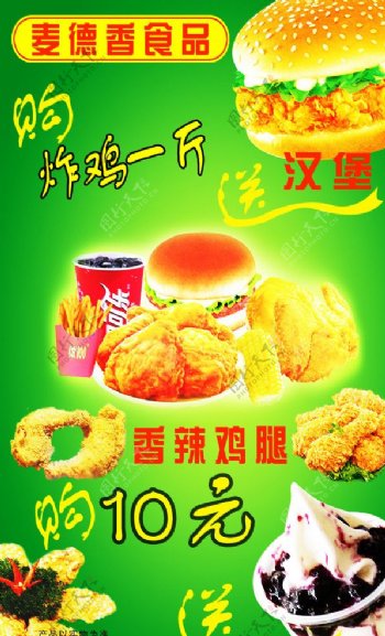 麦德香食品海报图片