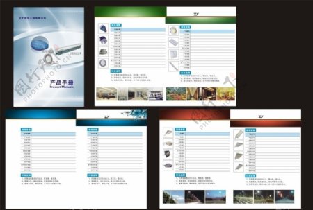 能源产品手册画册图片