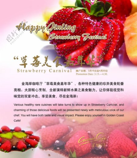 草莓美食节海报图片