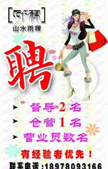 女装招聘图片
