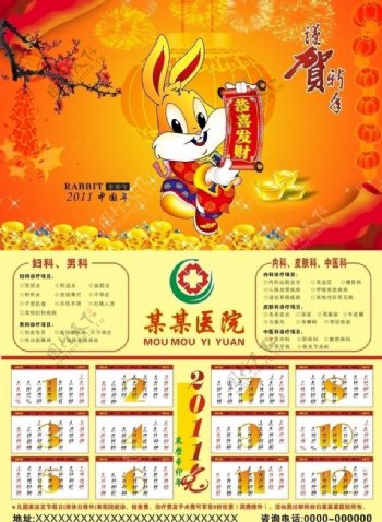 医院2011年年历图片