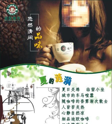 咖啡广告夏的涟漪图片