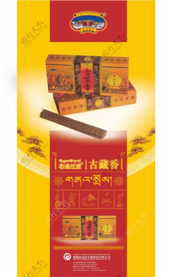 藏香产品海报图片