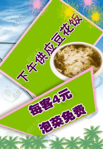 豆花饭宣传海报图片