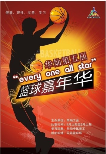 华灿篮球海报图片