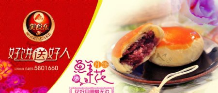 美食乐中秋鲜花月饼广告图片
