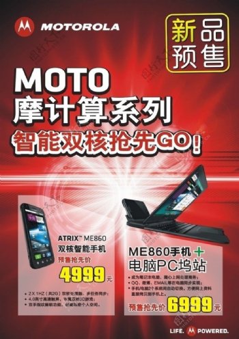 摩托ME860手机海报图片
