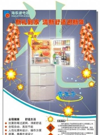 冰箱海报图片