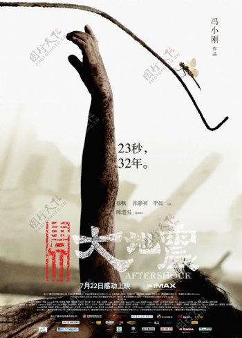 唐山大地震电影海报图片