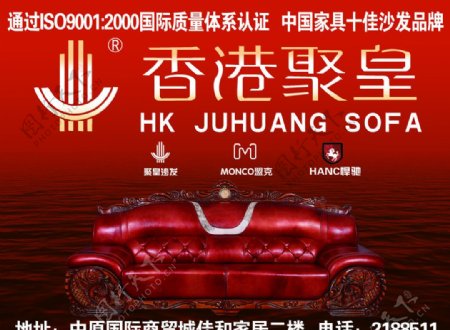 香港聚皇沙发户外喷绘广告图片