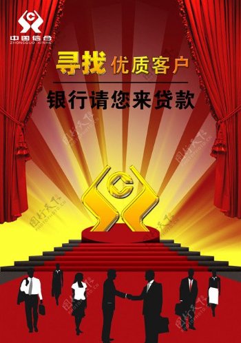 中国信合海报03图片