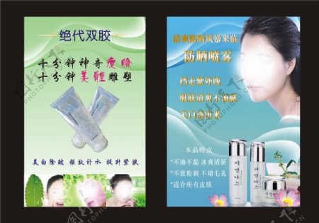 化妆品广告美容护肤品广告图片