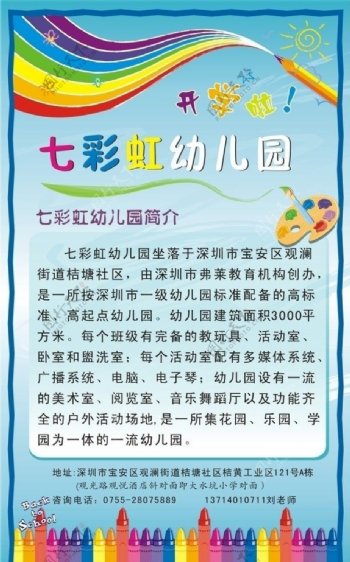 七彩虹幼儿园海报图片