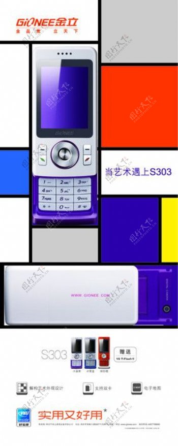 金立手机S303手机灯箱片分层图片