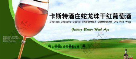 卡斯特酒庄蛇龙珠干红葡萄酒图片