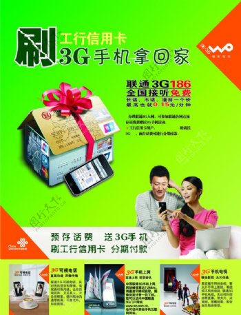 中国联通3G活动图片