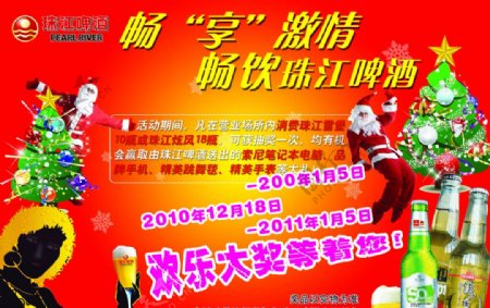 珠江啤酒圣诞节活动海报图片