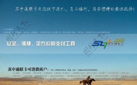 苏中通联卡宣传单页图片