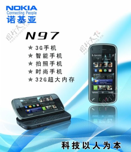 n97手机广告图片