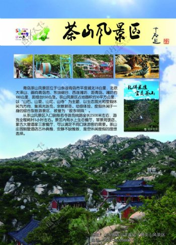 茶山风景区宣传海报图片