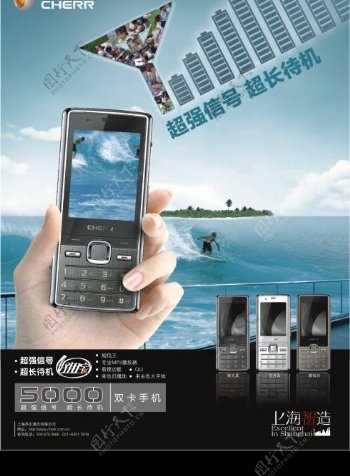 齐乐手机5000宣传海报图片