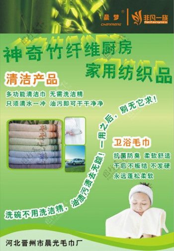 竹纤维毛巾海报图片