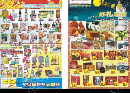 中秋节超市海报图片