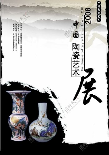 中国陶瓷艺术展图片