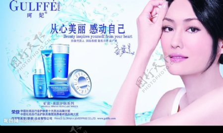 孟广美化妆品海报图片