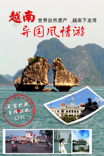 越南旅游广告图片