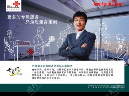中国联通品牌形象海报图片