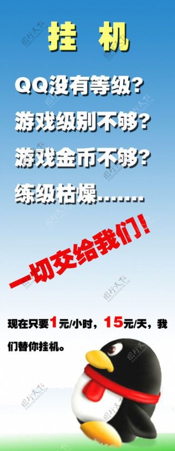网吧QQ挂机广告宣传展架图片