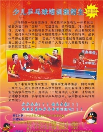 乒乓球培训宣传单图片