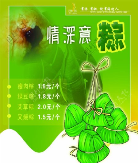 端午节海边人中餐馆粽子推荐海报图片