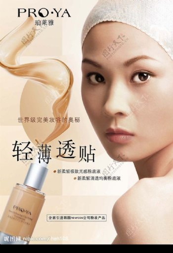 化妆品广告设计图片