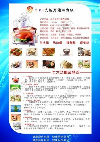 海报模板万能煮食锅图片