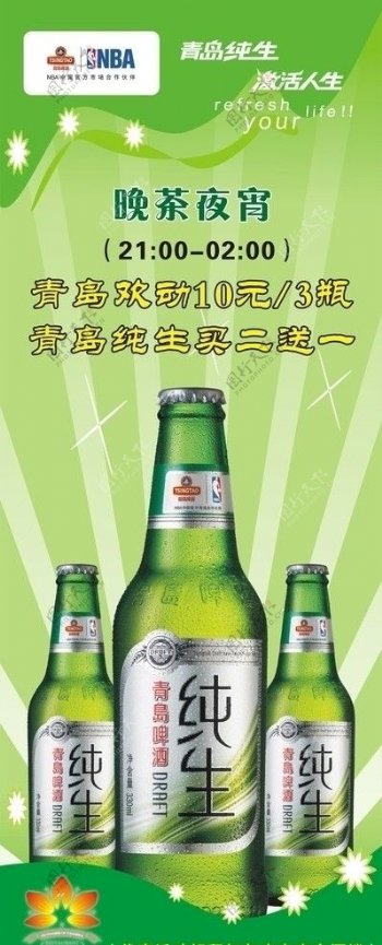 青岛啤酒易拉宝图片